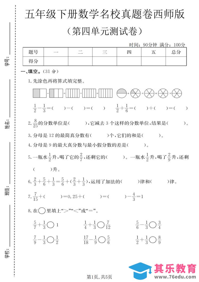 图片[1]-五年级下数学第四单元名校真题卷《西师版》-985文库
