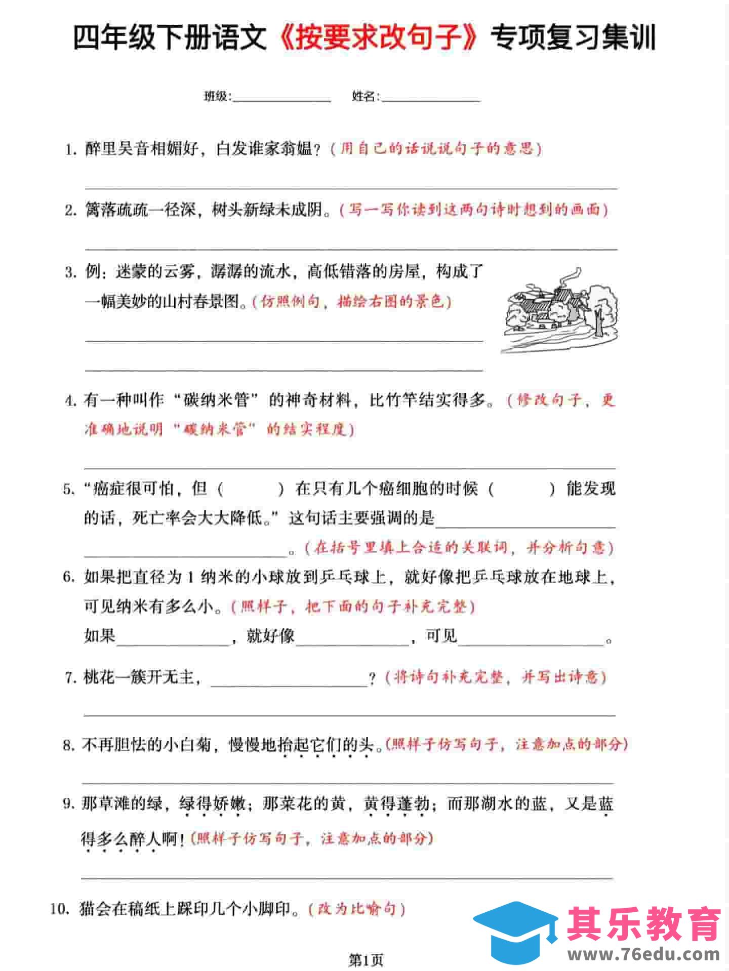 图片[1]-四年级下语文按要求改句子专项集训-985文库