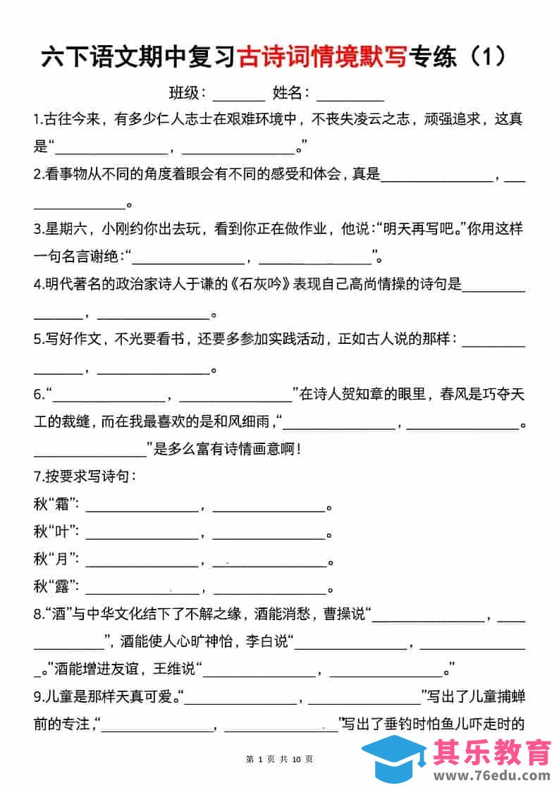 六年级下语文期中复习古诗词情境默写专项-高考之家