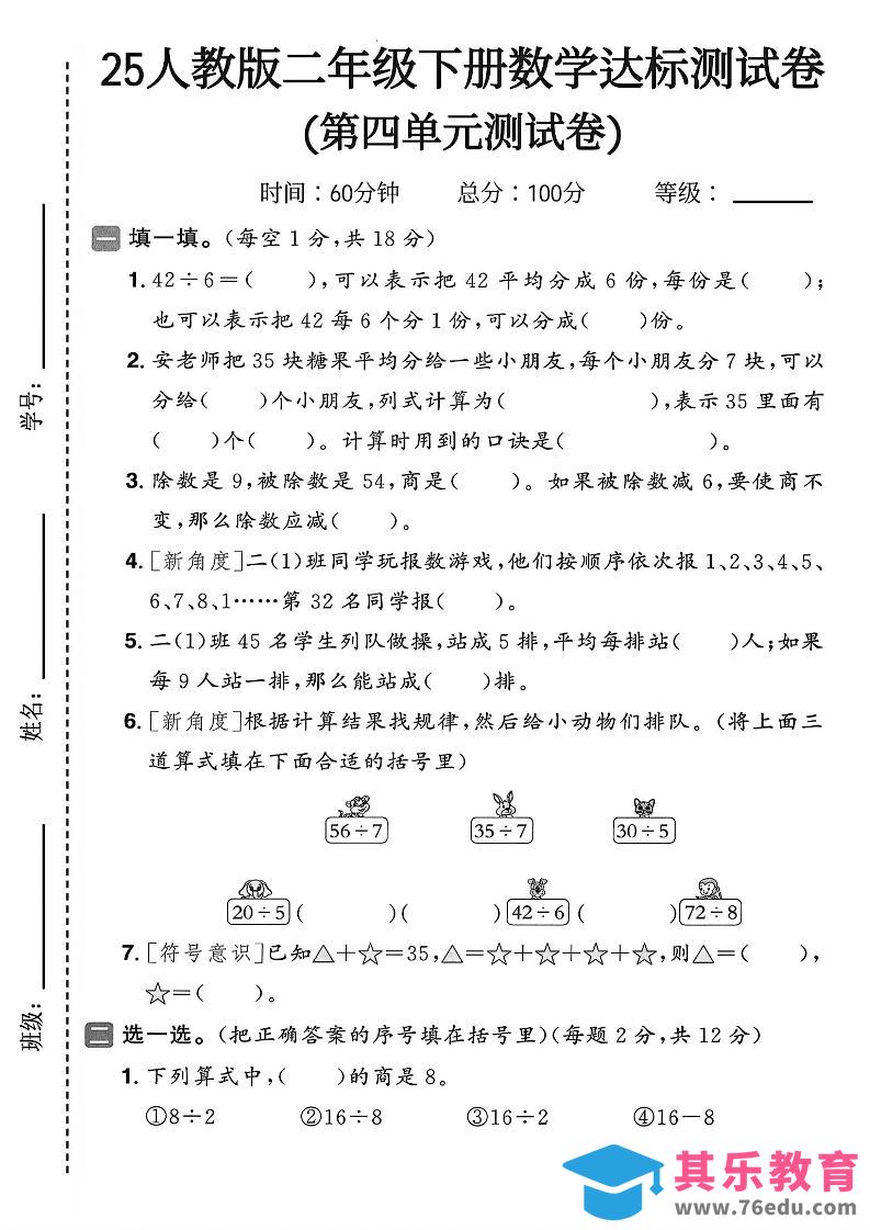 图片[1]-25年人教版二年级下册数学第四单元达标测试卷（含答案5页）-985文库