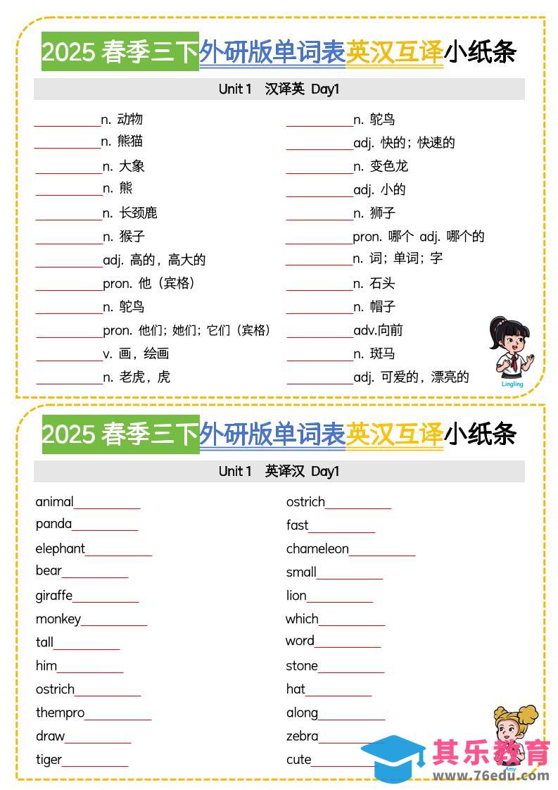 图片[1]-三年级下英语单词表英汉互译小纸条《外研版（三起）》-985文库