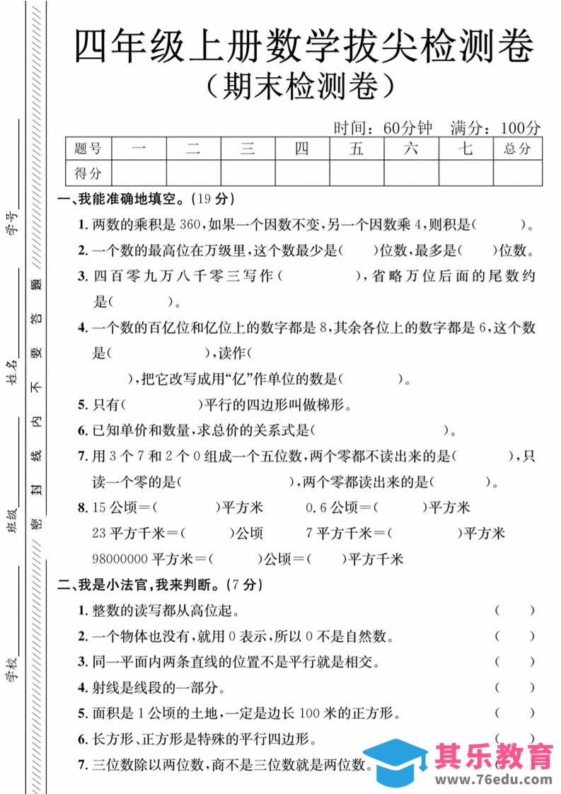 图片[1]-四年级上数学期末测试卷1《人教版》-985文库