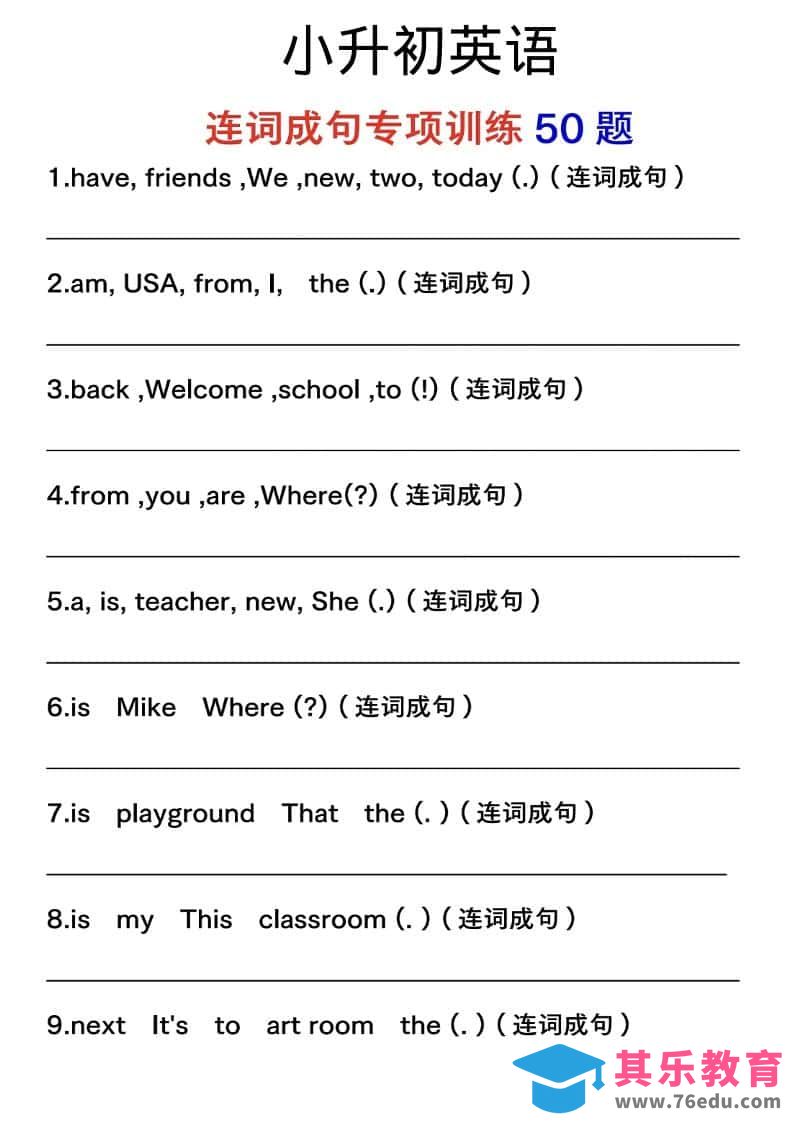 六年级下英语连词成句专项训练-高考之家