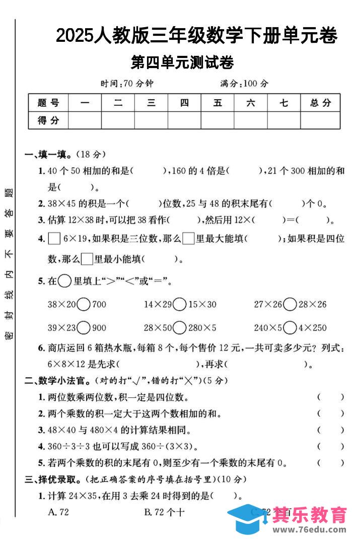 图片[1]-三年级下数学第四单元测试卷1《人教版》-985文库