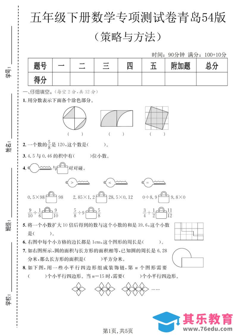 图片[1]-五年级下数学策略与方程专项测试卷《青岛五四版》-985文库