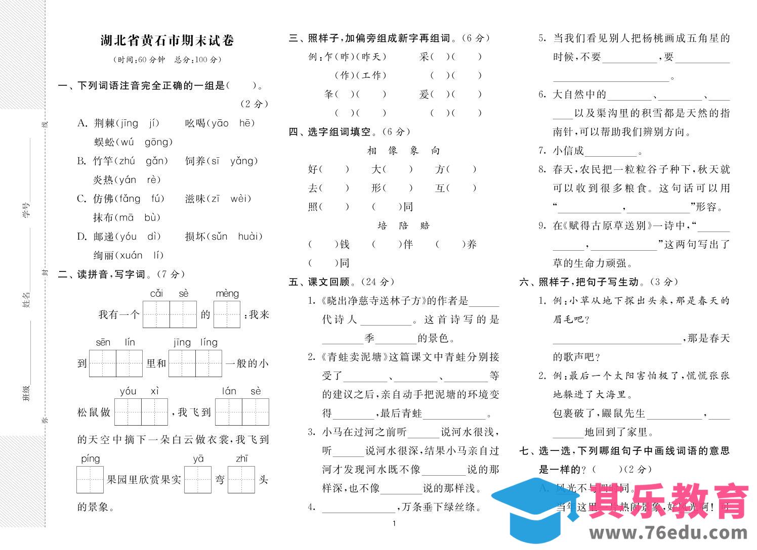 二年级下册语文最新期末真卷《实验班期末闯关必刷卷》8省8套-985文库