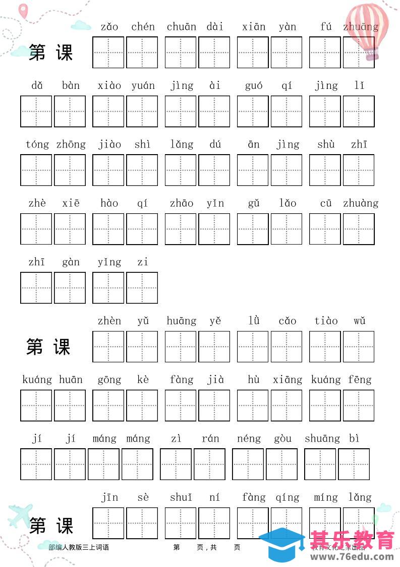 图片[1]-三年级语文上册全册看拼音写词语-985文库