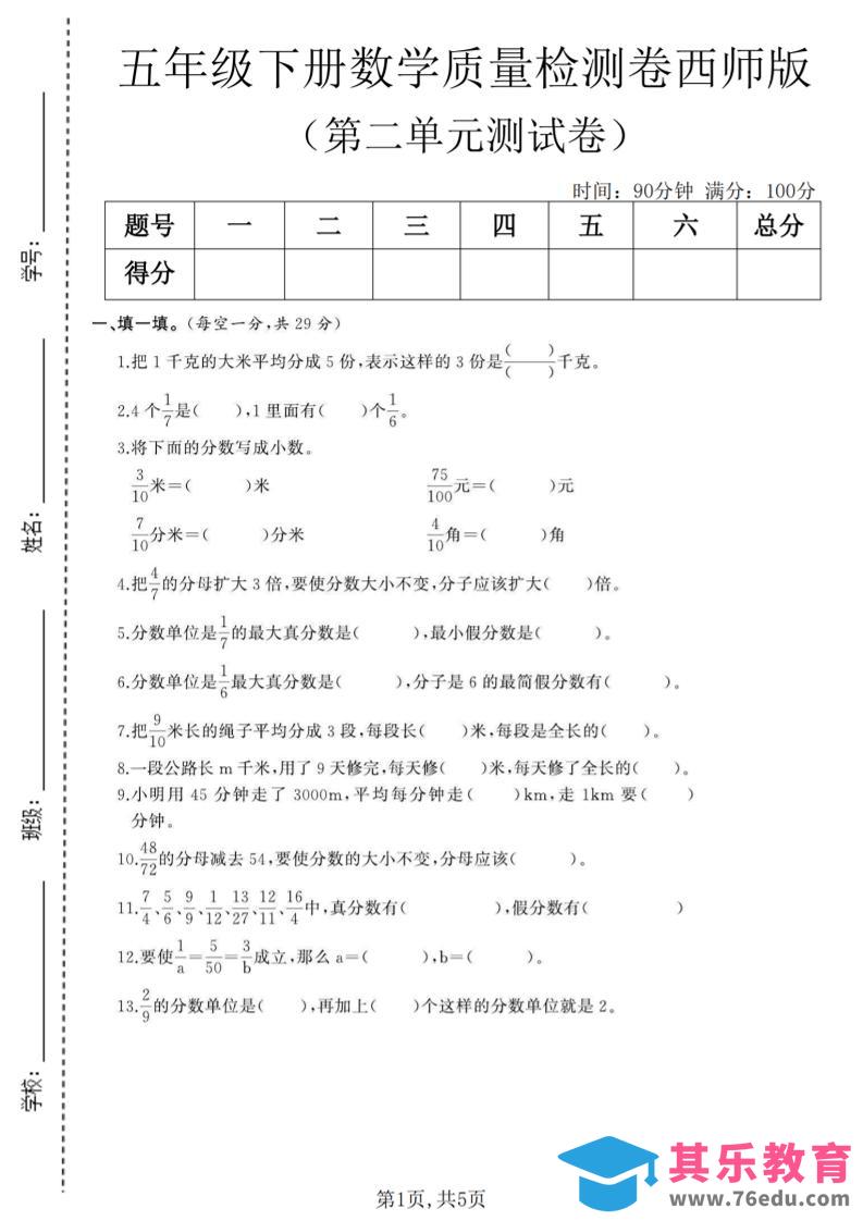 图片[1]-五年级下数学第二单元质量检测卷《西师版》(6)-985文库