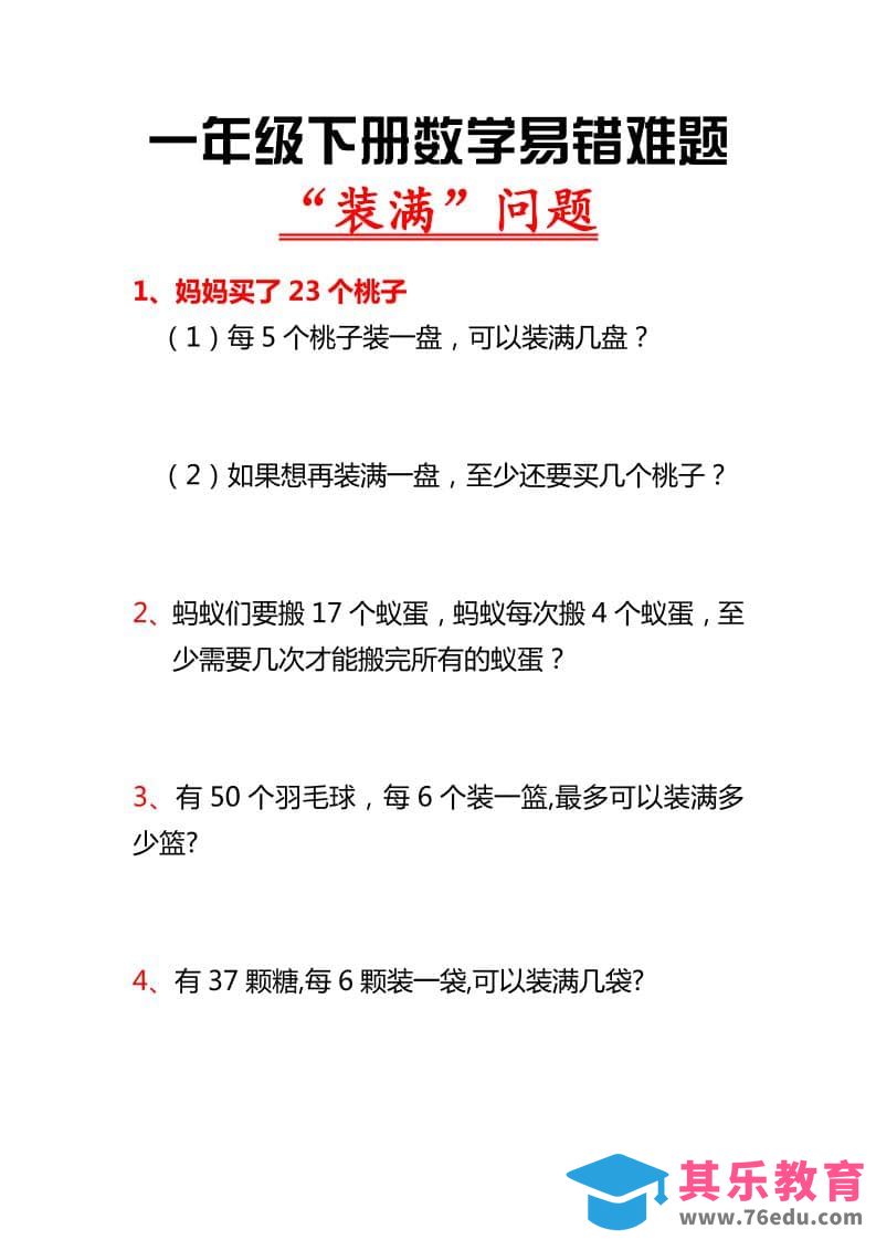 图片[1]-一年级下数学“装满”专项练习-985文库