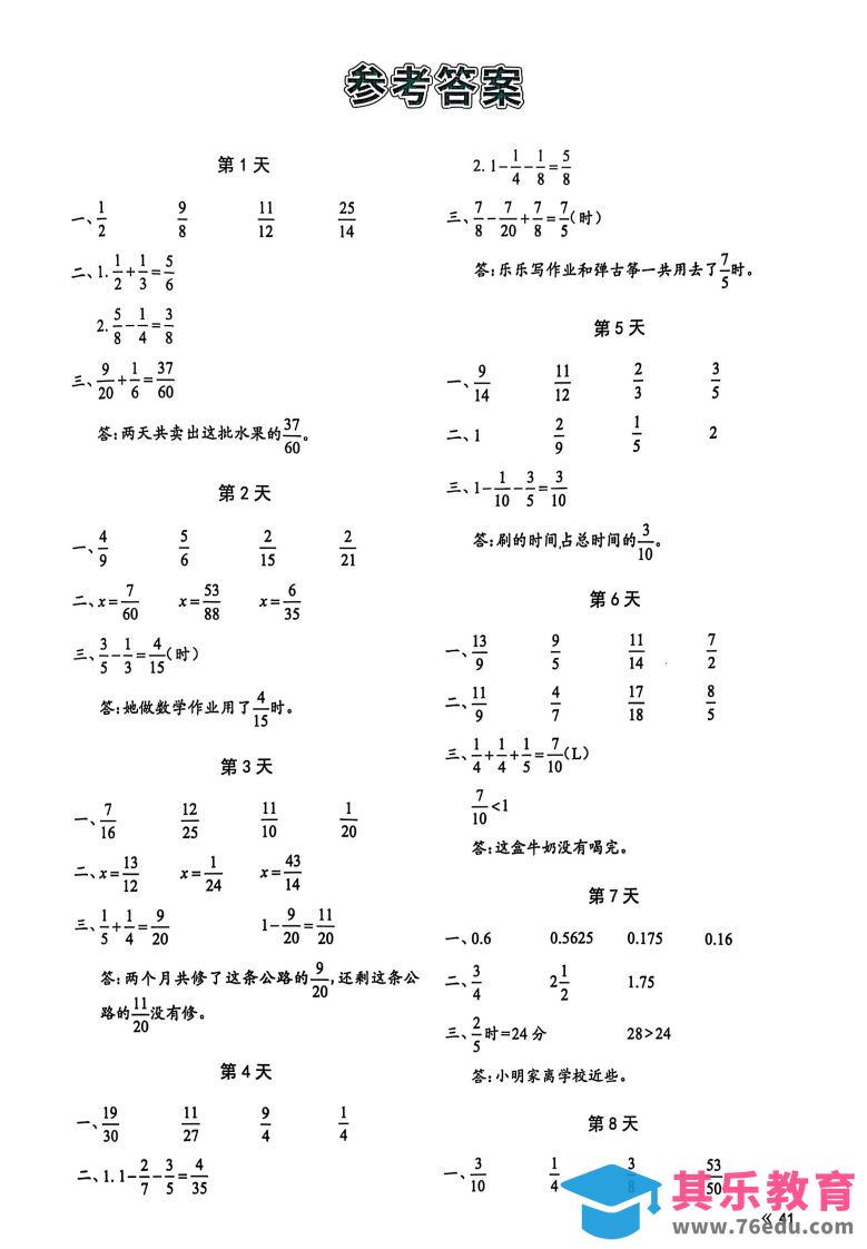 图片[1]-25春北师版五下数学睡前计算67天【答案】-985文库