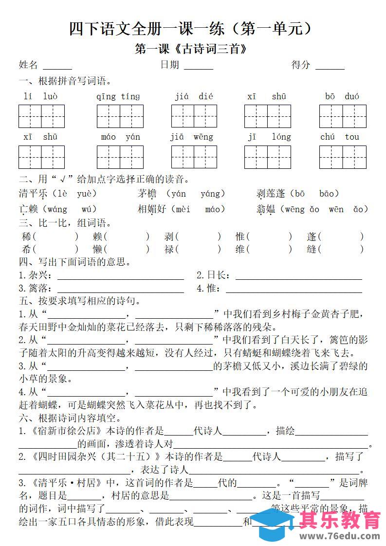 图片[1]-四年级下册语文全册一课一练（附答案62页）-985文库