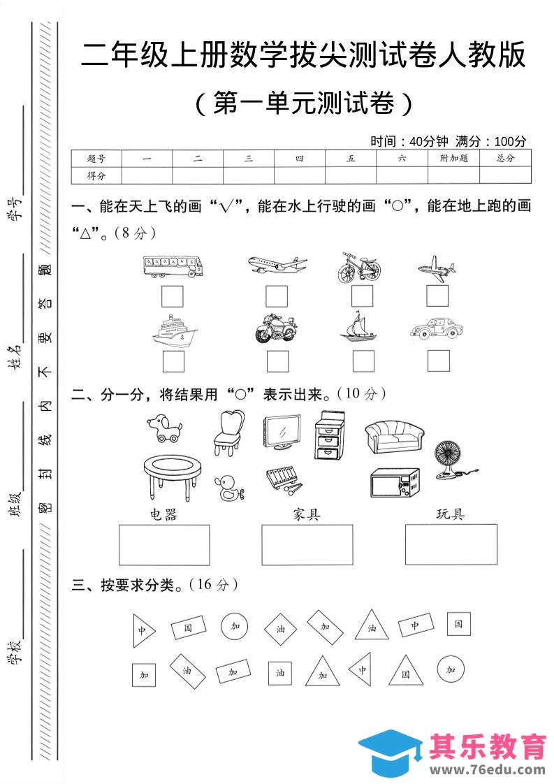图片[1]-二年级上人教版数学第一单元拔尖测试卷-大巴-985文库