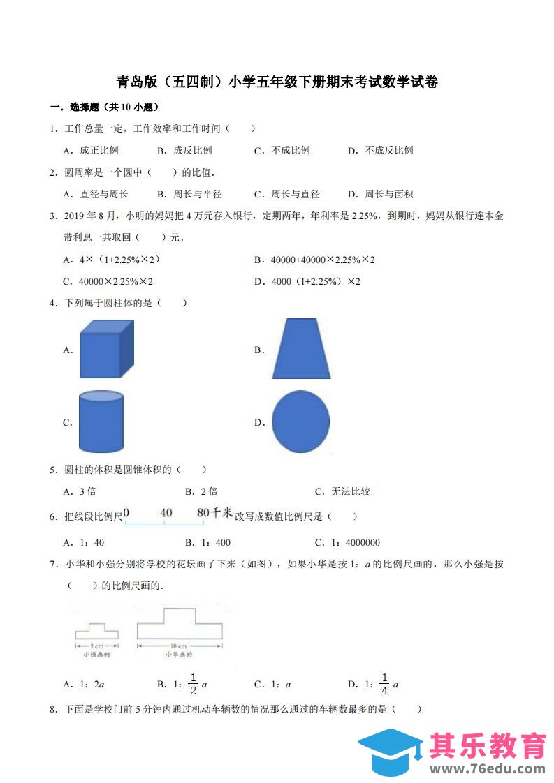 图片[1]-五下青岛版数学期末真题卷4（54制）-985文库