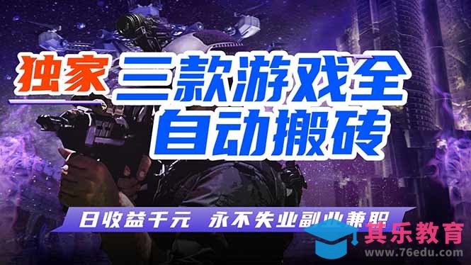 全自动游戏挂机，轻松日入1000+，纯无脑操作，长期稳定！-第1张图片-我要自学网