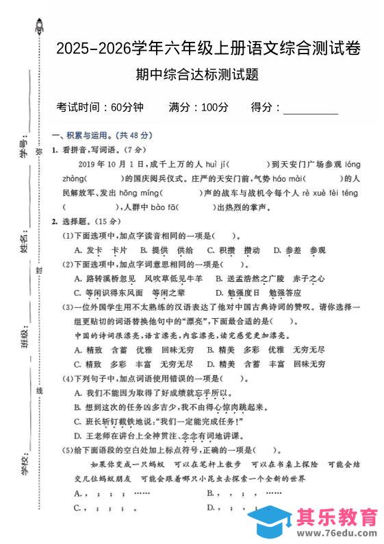 图片[1]-2025-2026学年六年级上册语文期中试卷2-985文库