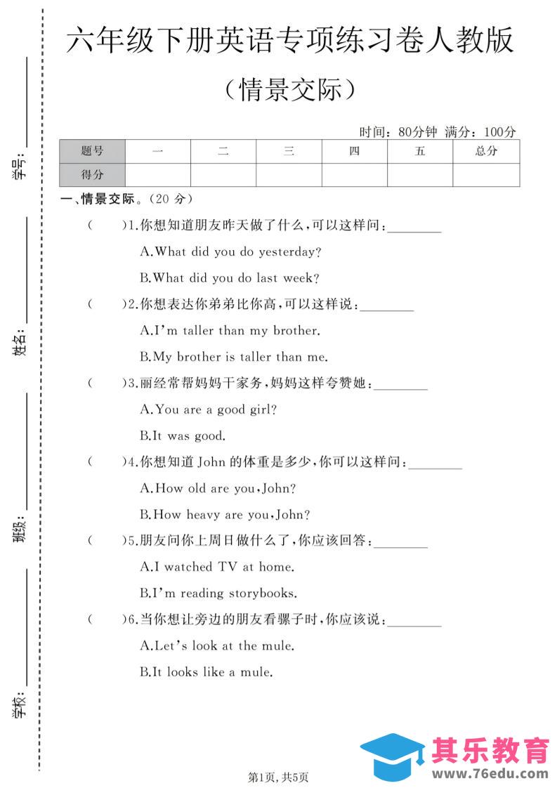 六年级下英语情景交际专项练习卷《人教版》-高考之家
