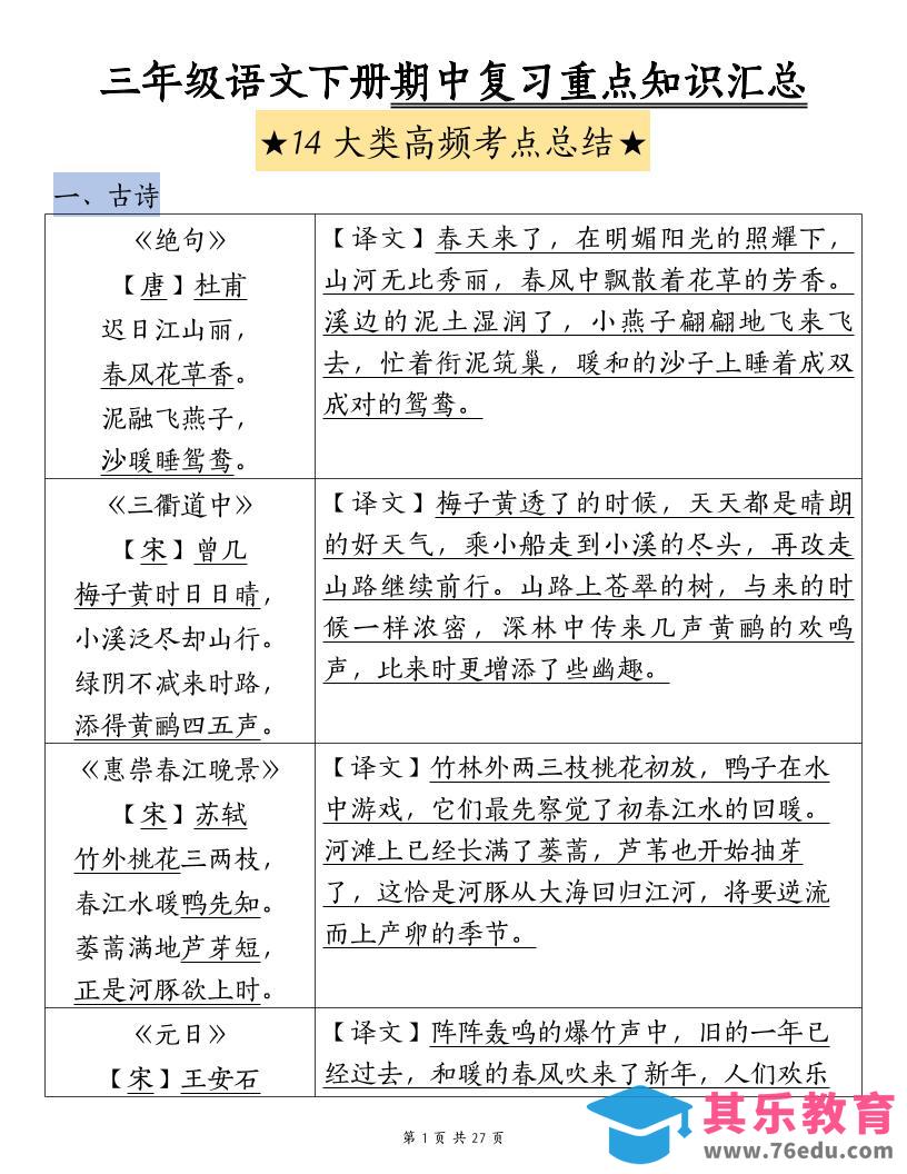 图片[1]-三下语文期中复习重点知识汇总-14大高频考点-985文库