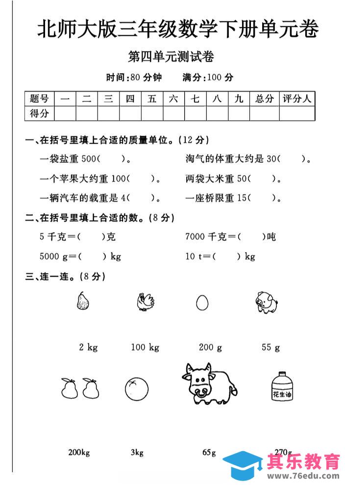 图片[1]-三年级下数学第四单元测试卷《北师版》-985文库