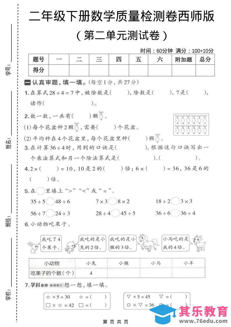 图片[1]-二年级下数学第二单元质量检测卷《西师版》-985文库