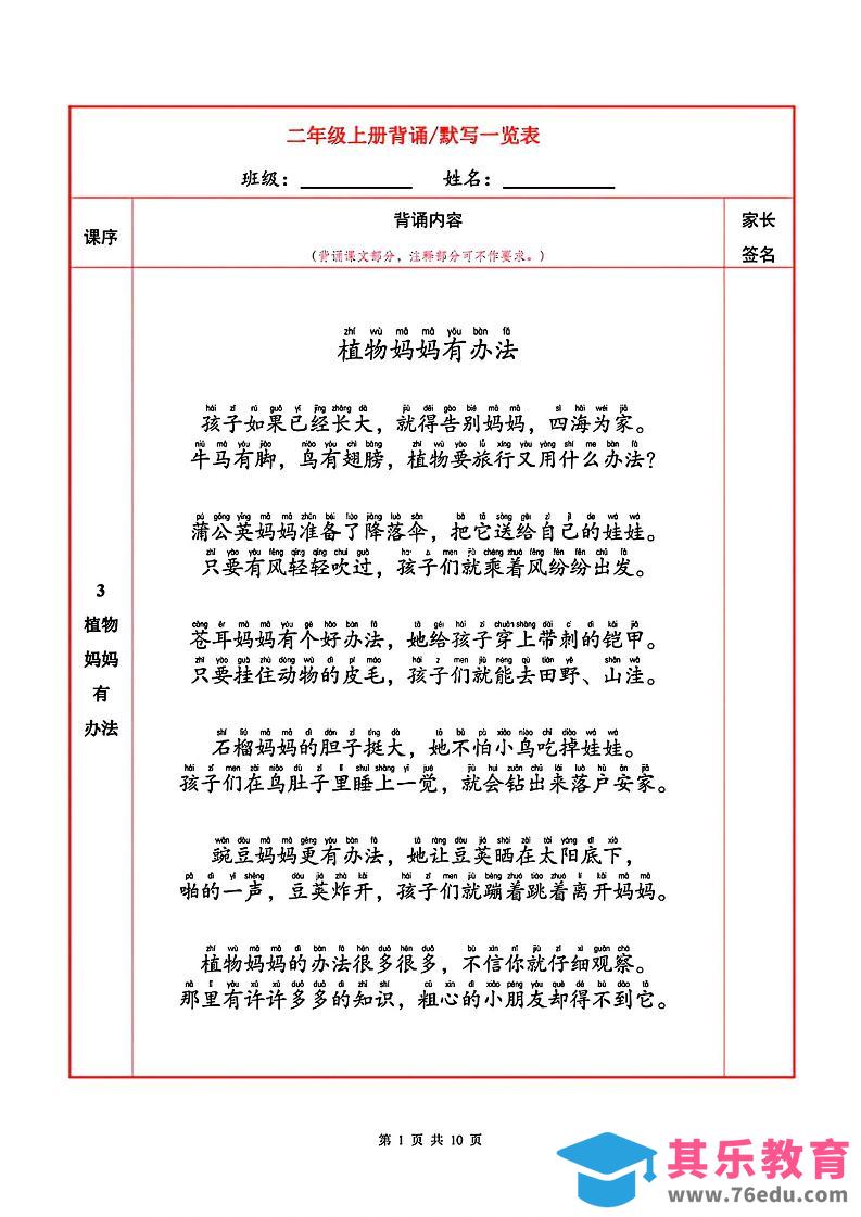 图片[1]-二上语文必背内容+默写表-985文库