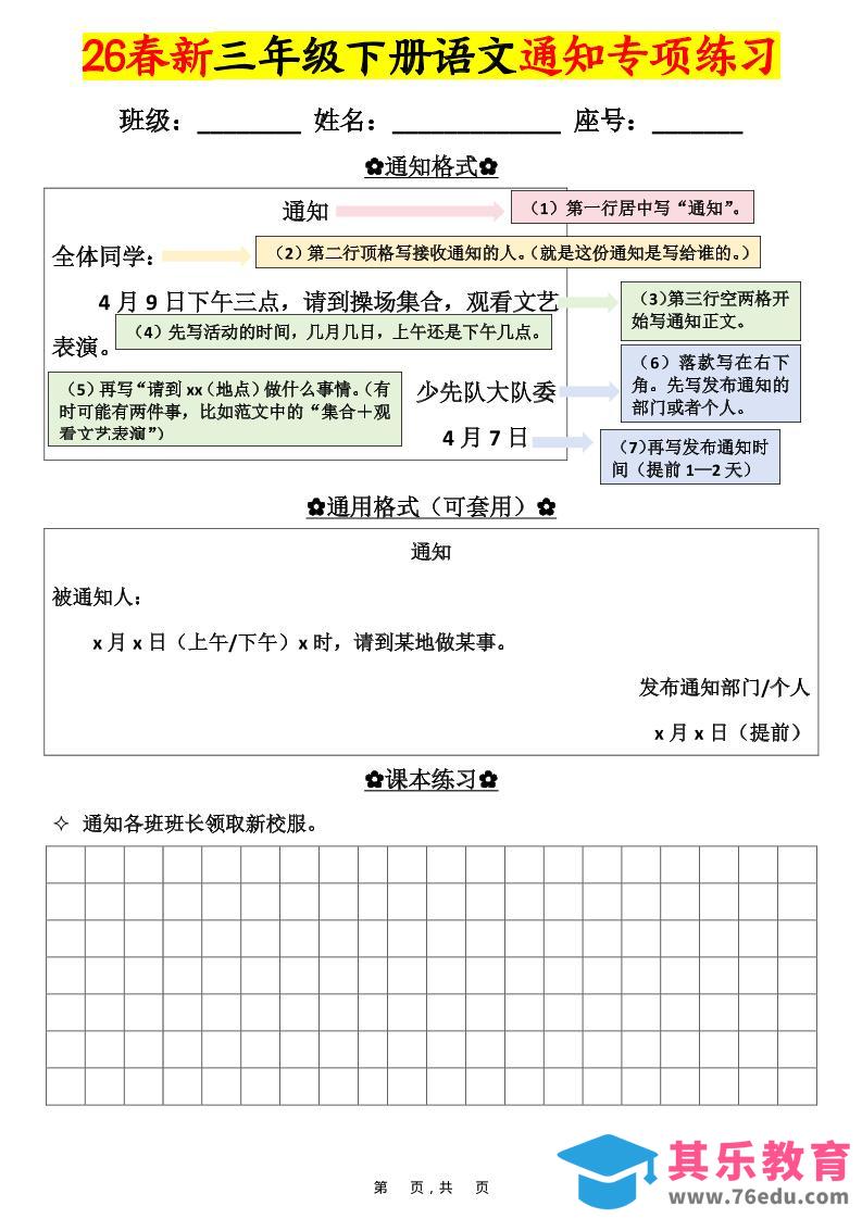 图片[1]-三年级下语文通知专项练习-985文库