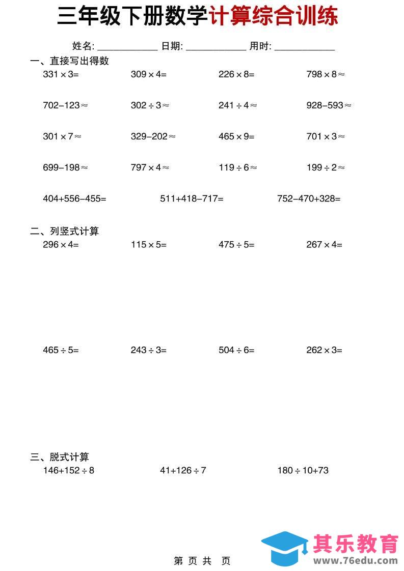 图片[1]-三年级下数学计算综合训练-985文库