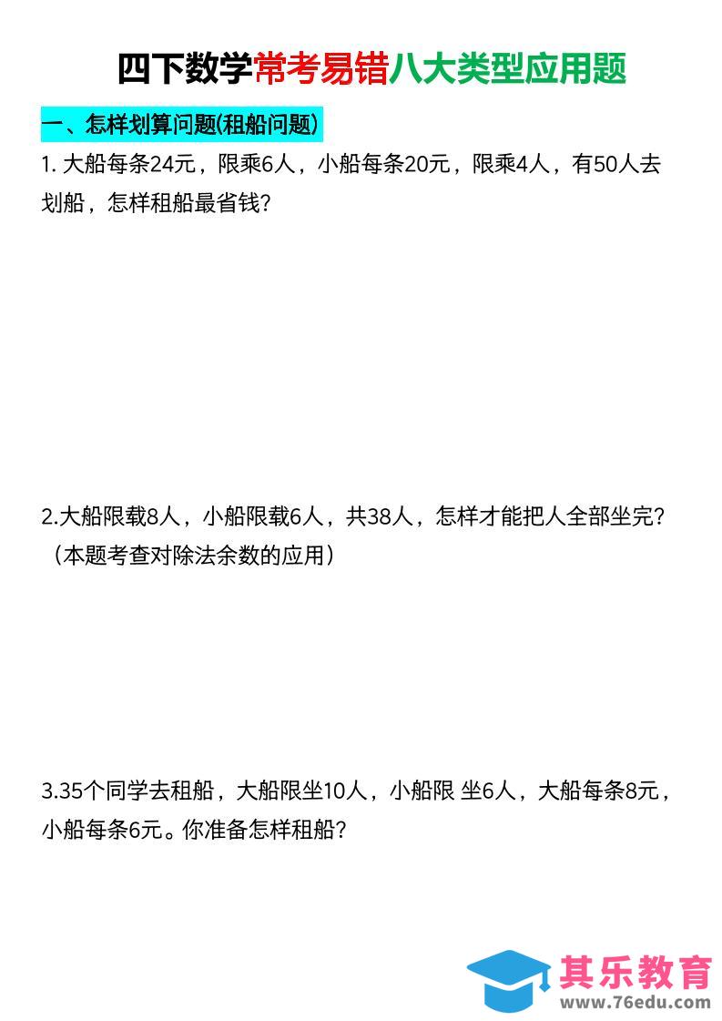 图片[1]-四年级下数学常考易错八大类型应用题-985文库