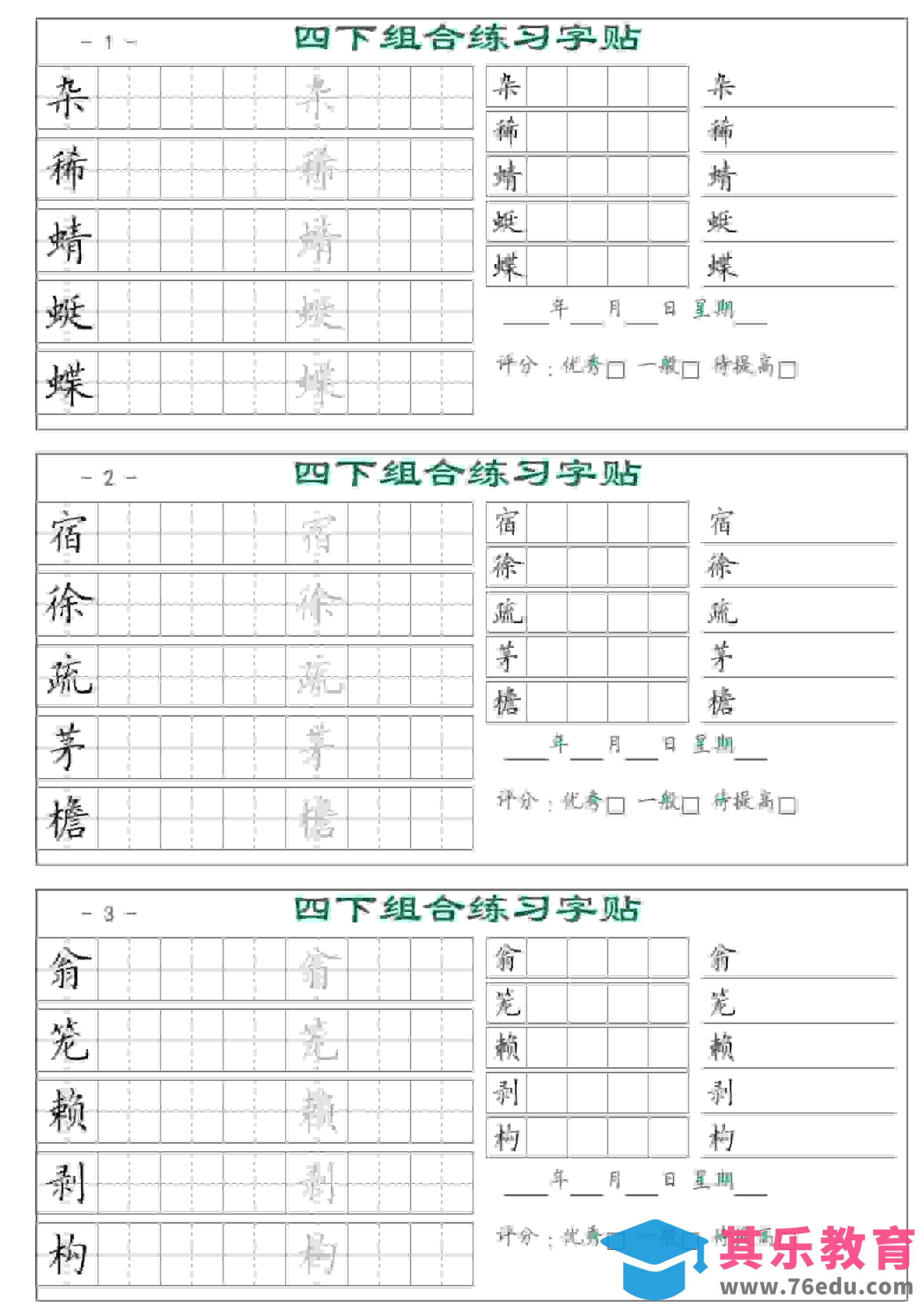 图片[1]-四年级下语文组合练习字帖17页-985文库