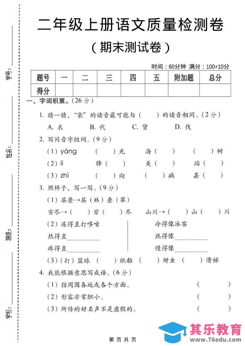 图片[1]-二年级上语文期末质量测试卷-985文库
