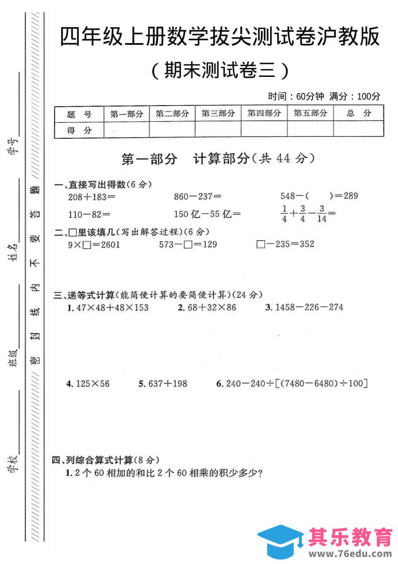 图片[1]-四年级上数学期末测试卷3《沪教版》-985文库