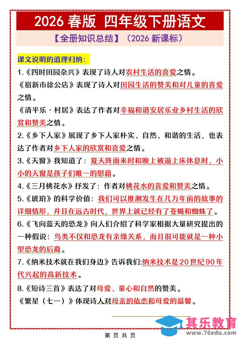 图片[1]-四年级下语文全册中心思想总结归纳-985文库