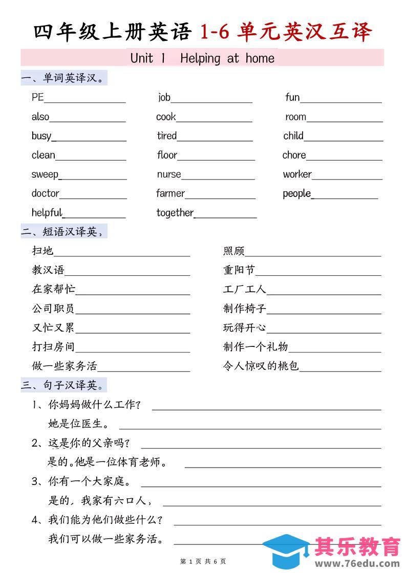 图片[1]-四年级上PEP版英语1-4单元英汉互译-985文库