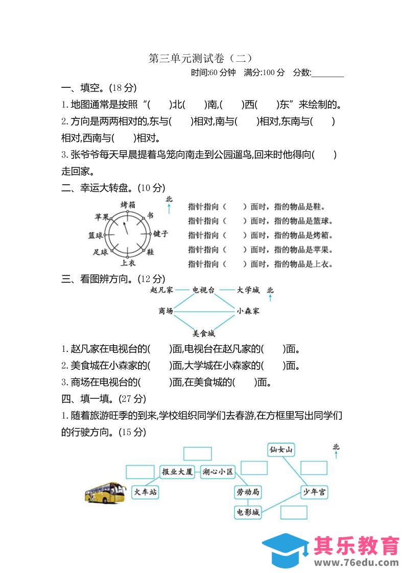 图片[1]-二下苏教版数学第三单元检测-2-985文库