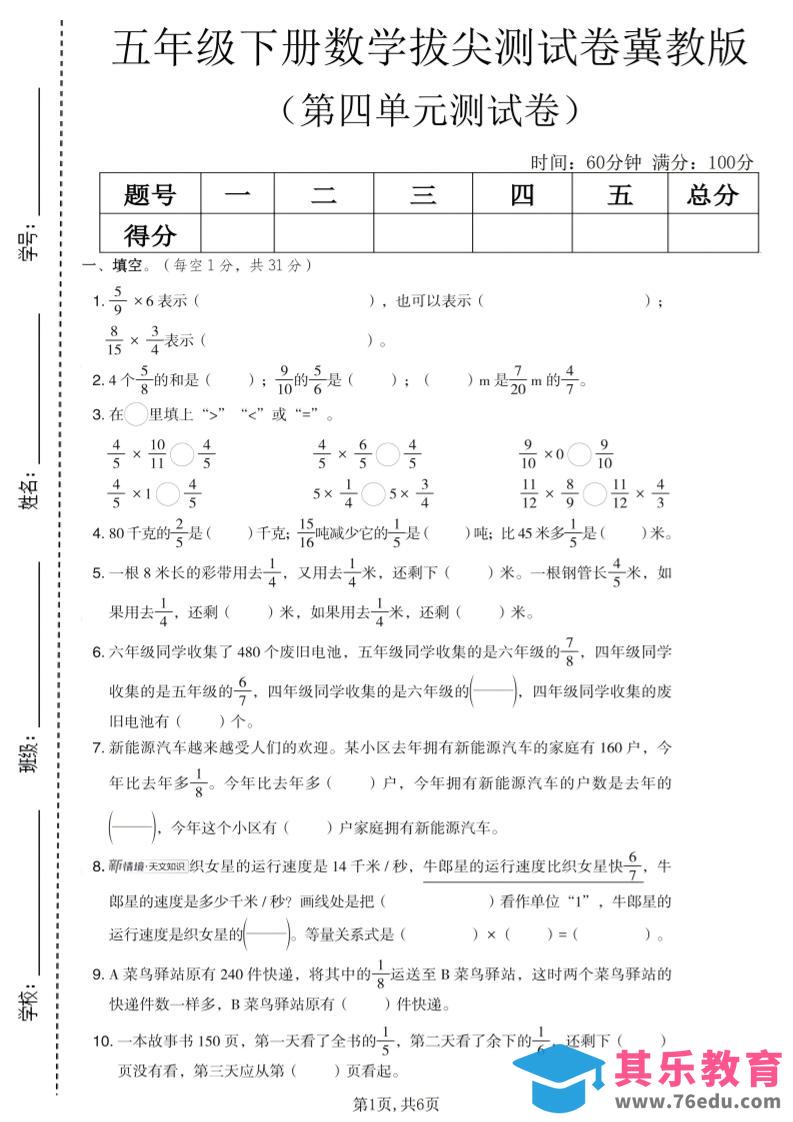 图片[1]-五年级下数学第四单元拔尖测试卷《冀教版》-985文库