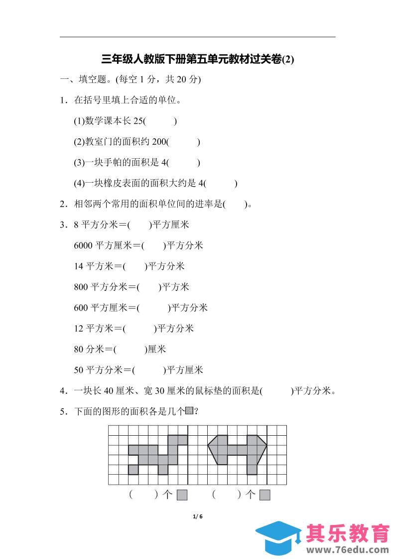 图片[1]-三下人教版数学第五单元教材过关卷-2-985文库