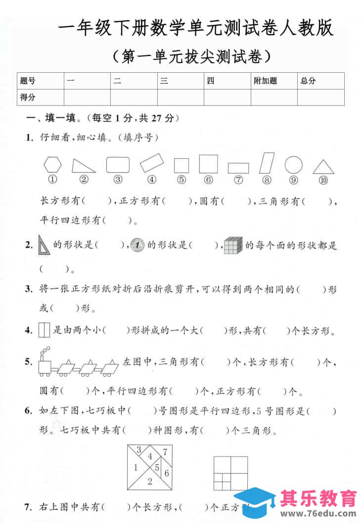 图片[1]-26春人教版一年级下数学第一单元测试卷3套含答案-985文库
