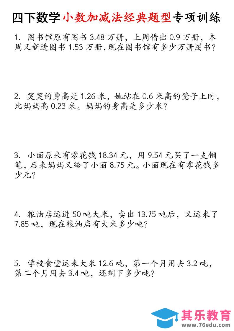 图片[1]-四下数学小数加减法经典题型专项-985文库