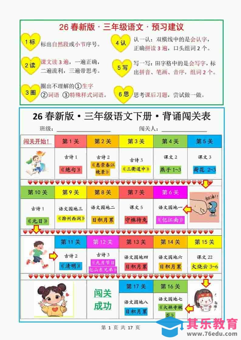 图片[1]-三年级下语文教材背诵闯关表-985文库