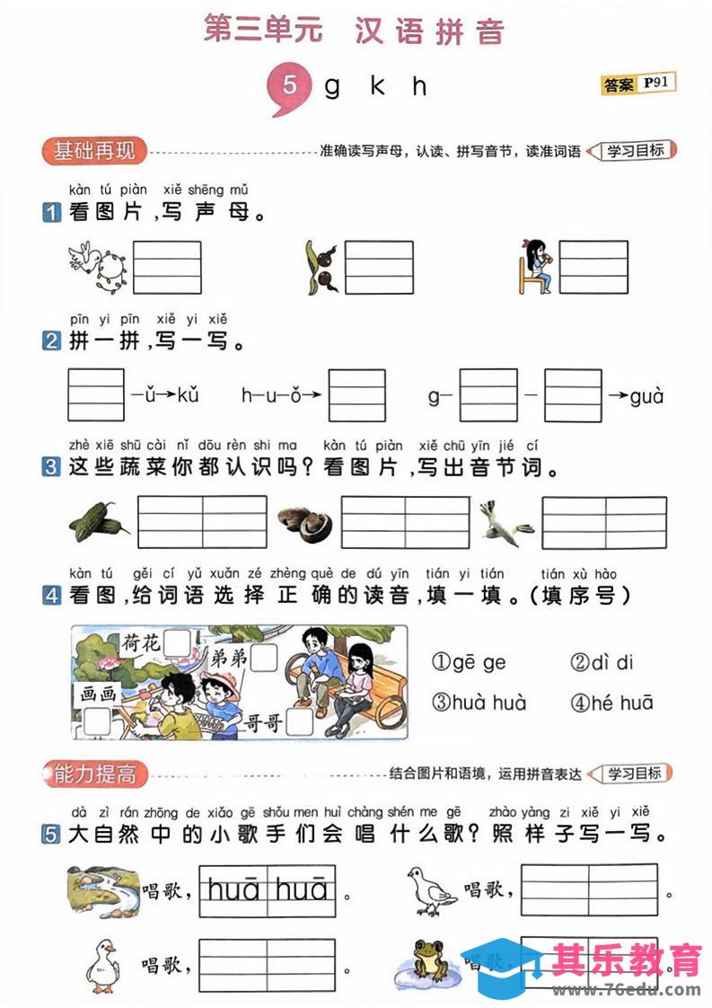 图片[1]-25一上语文第三单元测试-985文库