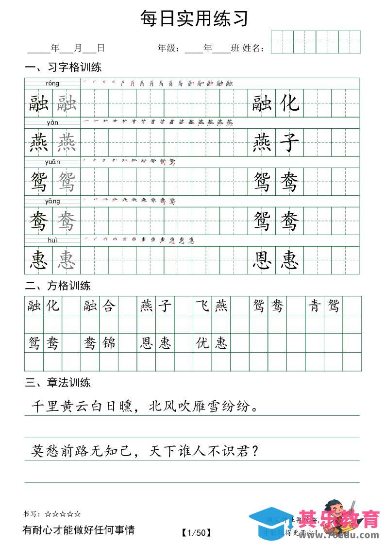 图片[1]-三下语文每日实用练习字体（习字格+方格+章法练习字帖50页-985文库