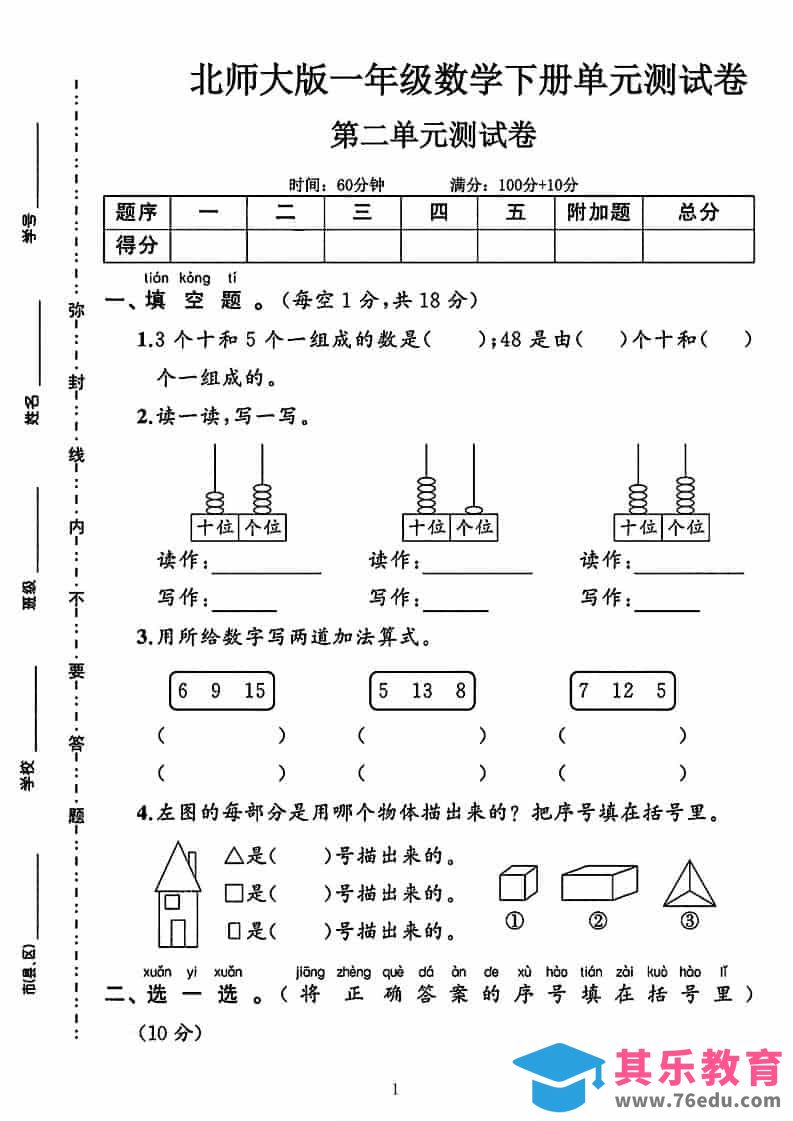图片[1]-一年级下数学第二单元拔尖测试卷《北师版》-985文库