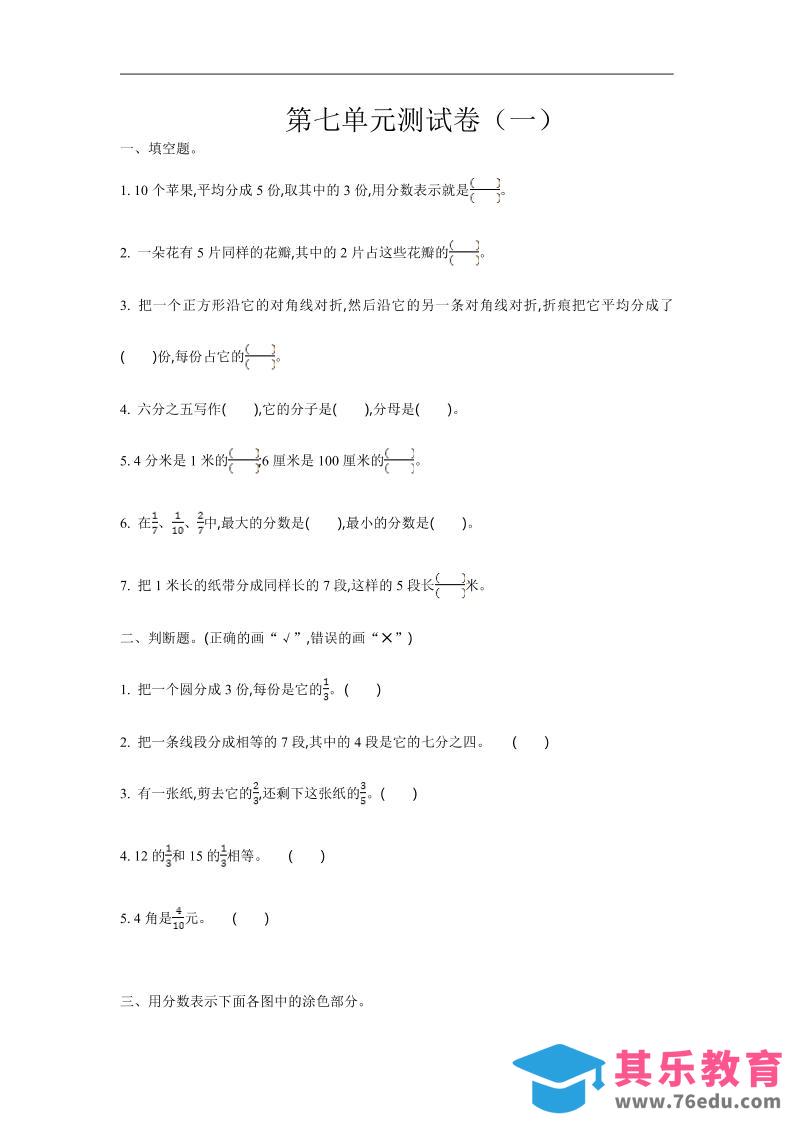 图片[1]-三下苏教版数学第七单元检测卷-1-985文库