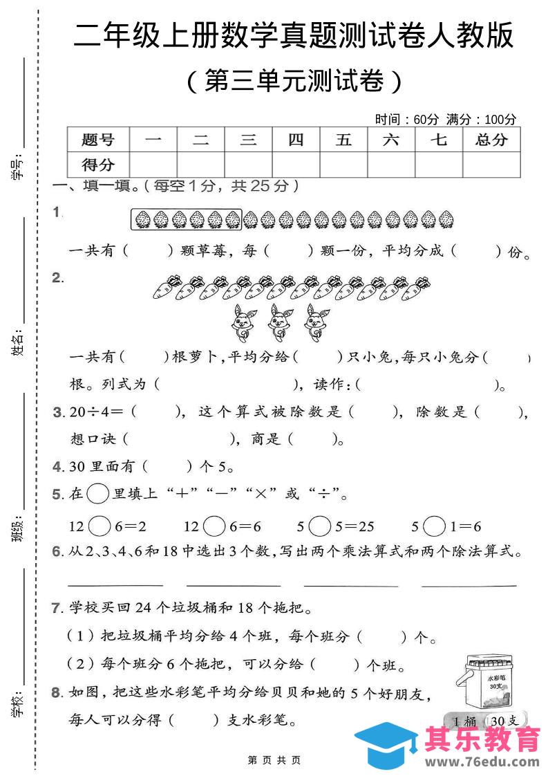 图片[1]-二年级上数学第三单元测试卷《人教版》-985文库
