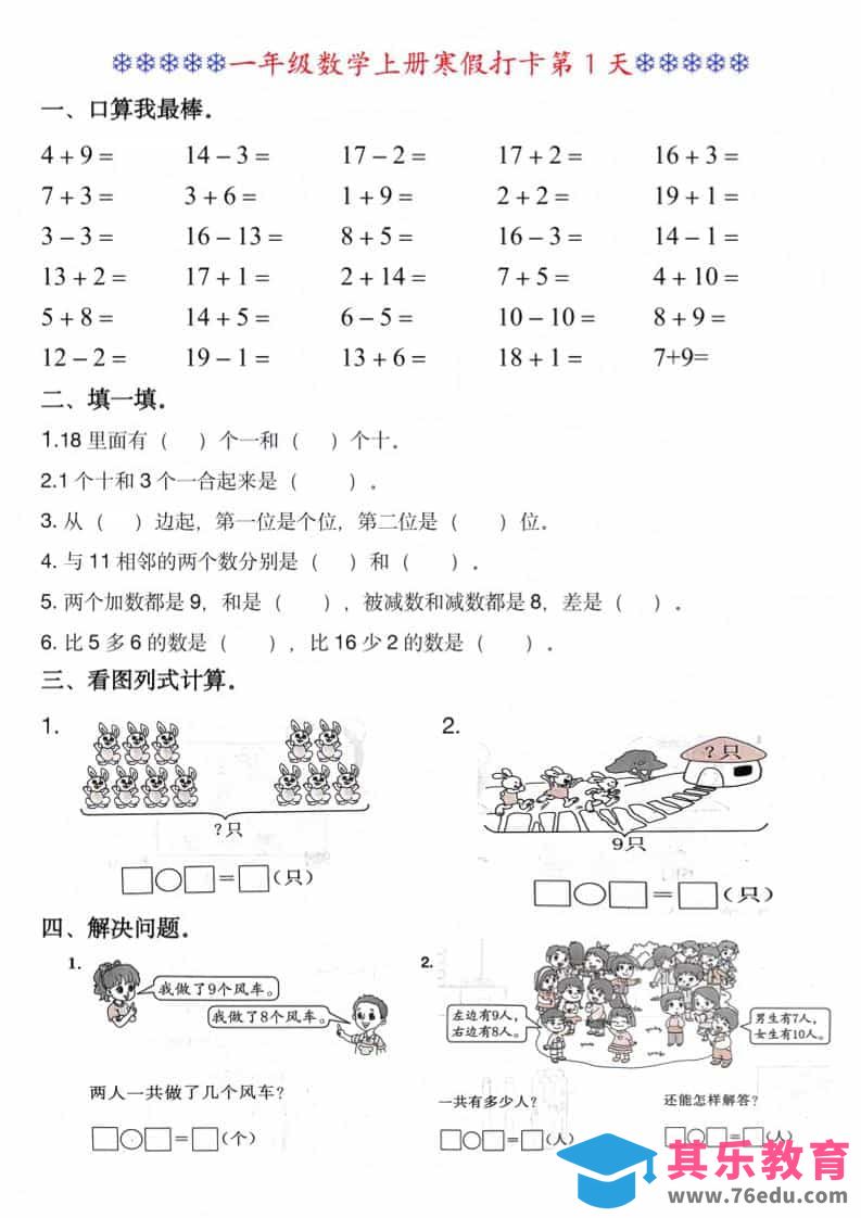 图片[1]-一年级上数学寒假打卡每日一练-985文库