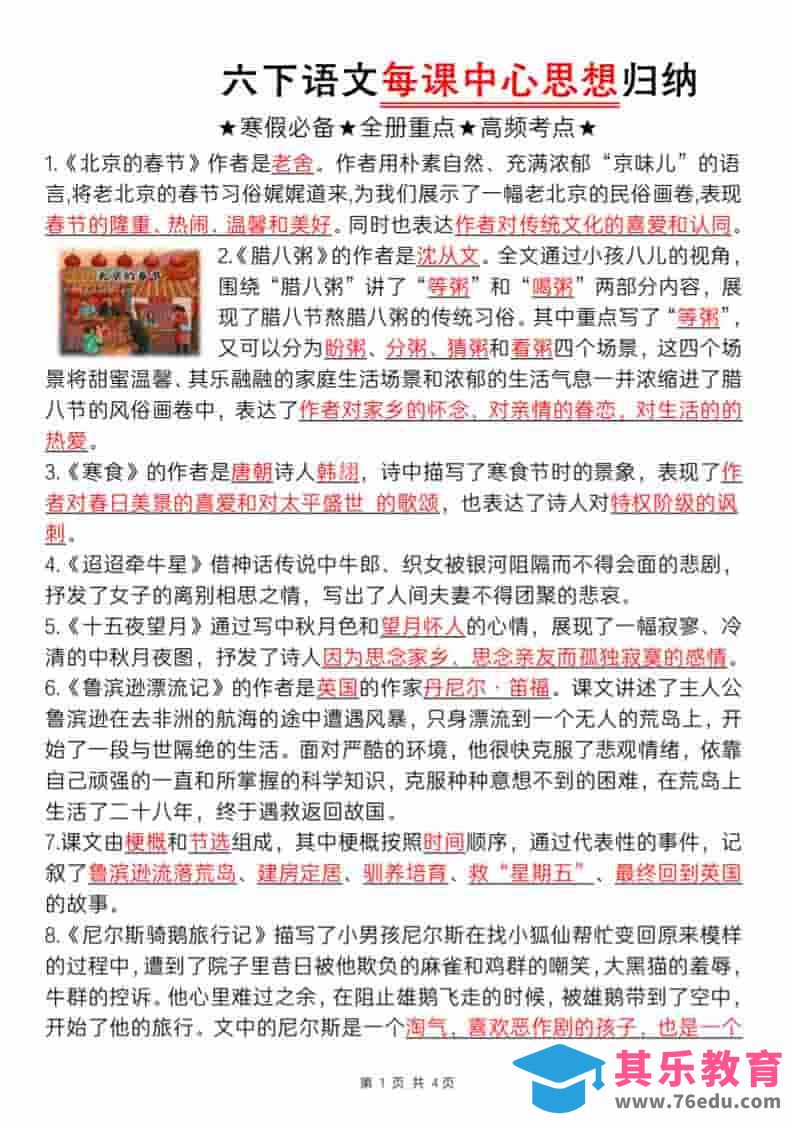 六年级下语文每课中心思想归纳-高考之家