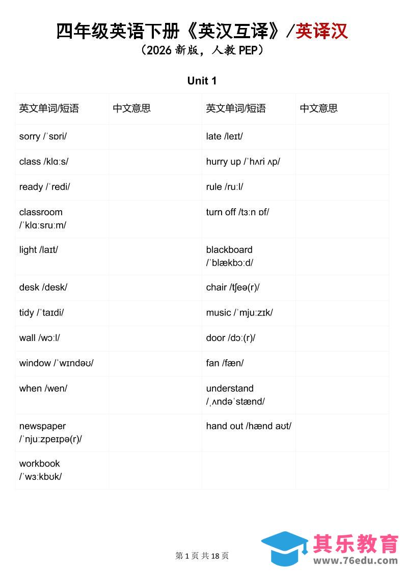 图片[1]-四年级下英语英汉互译练习《人教版PEP》-985文库
