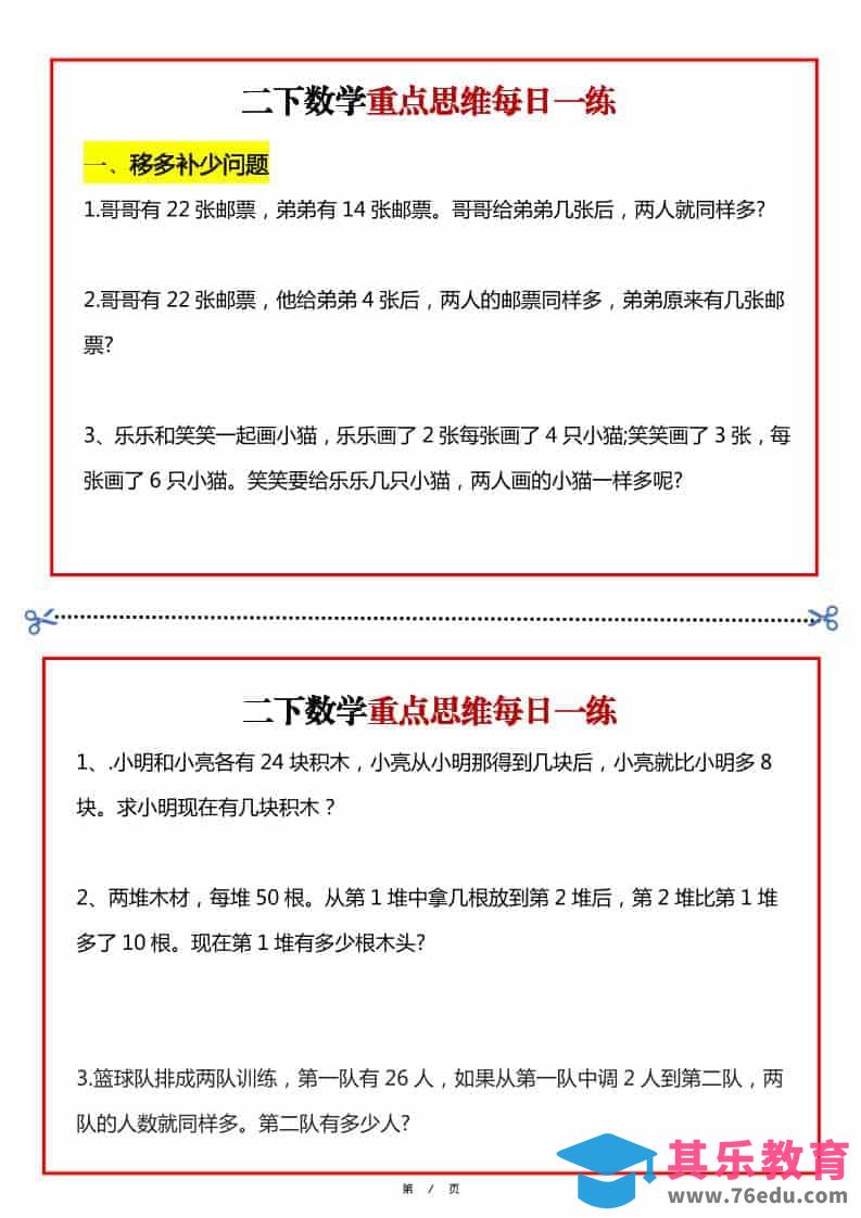 图片[1]-二年级下数学重点思维每日一练-985文库