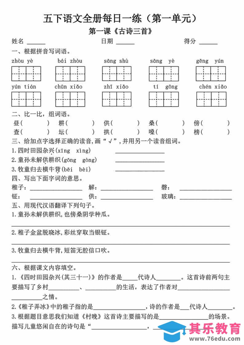 图片[1]-五年级下语文一课一练（1-8单元）-985文库