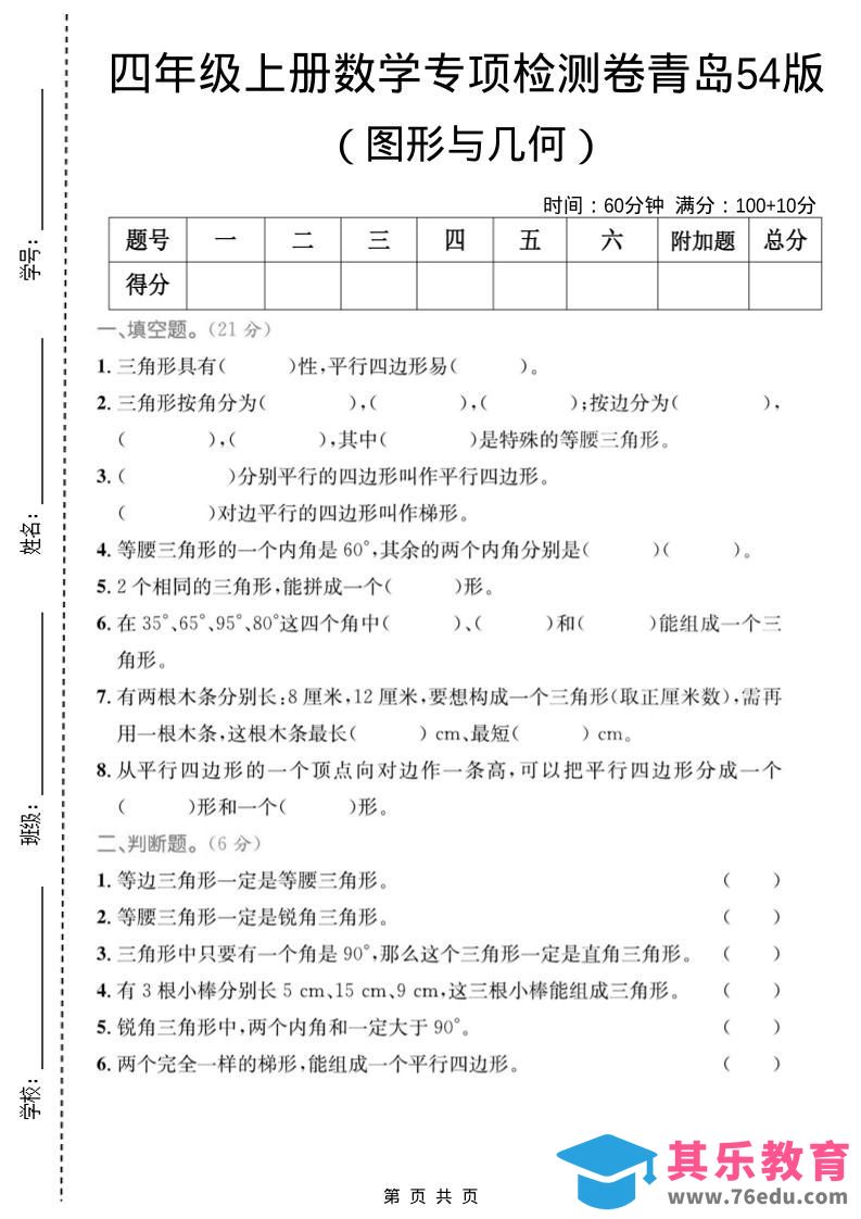 图片[1]-四年级上数学图形与几何专项检测卷《青岛54版》-985文库
