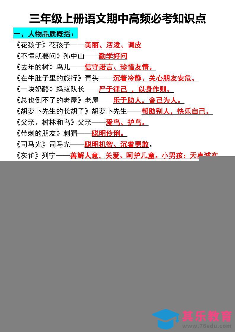 图片[1]-三年级上册语文期中高频必考知识点-985文库